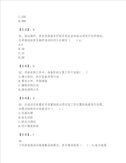 完整版一级建造师一建机电工程实务题库含完整答案名校卷