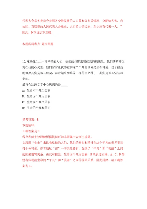 2022年01月云南昆明市口腔医院平安院区招考聘用公开练习模拟卷第6次