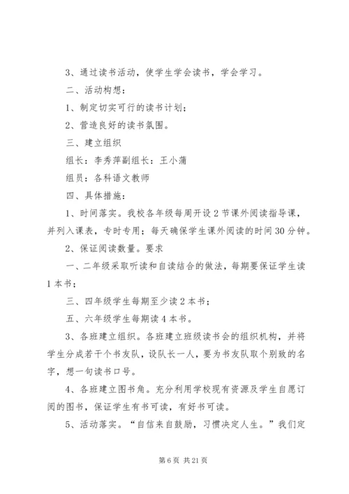 白龙小学课外活动计划.docx