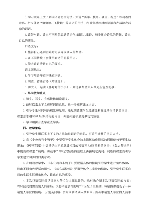 统编版一年级语文下册 第三单元大单元教学分析