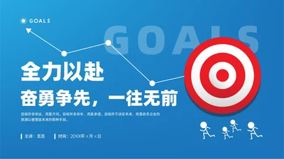 红蓝简约商务风团队目标培训PPT课件
