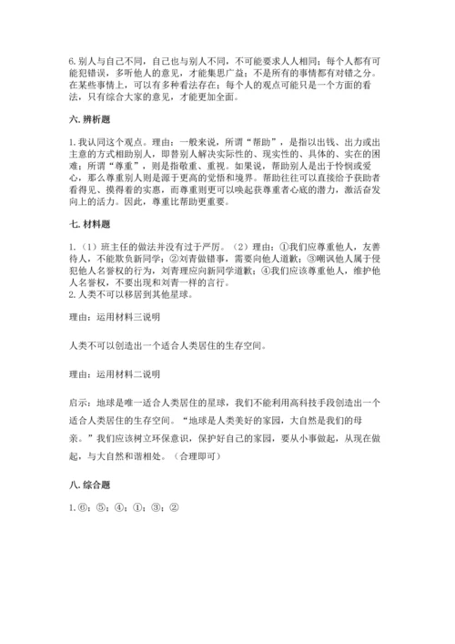 六年级下册道德与法治 期末测试卷含答案【最新】.docx