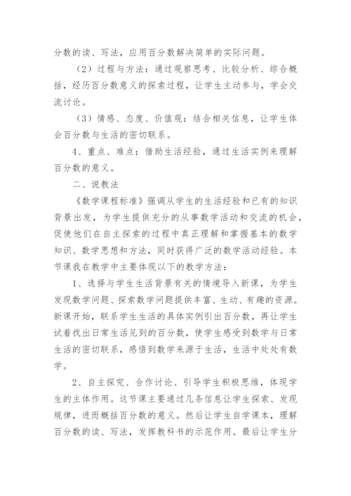 《分数意义》说课稿.docx