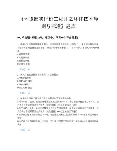 2022年全省环境影响评价工程师之环评技术导则与标准高分预测提分题库附答案下载.docx