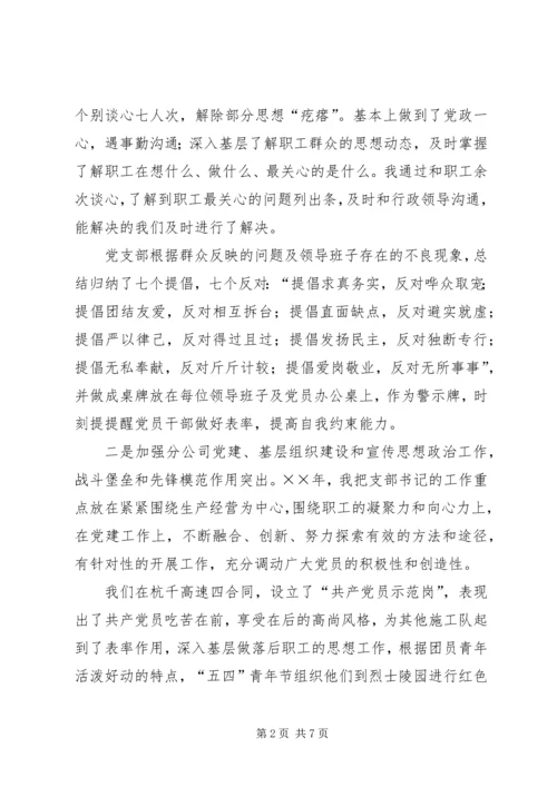 企业党支部书记的述职报告述廉报告.docx