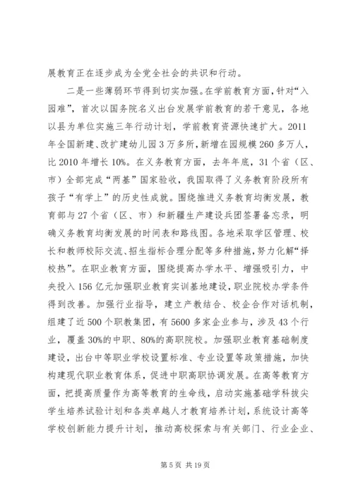 刘延东教育讲话.docx