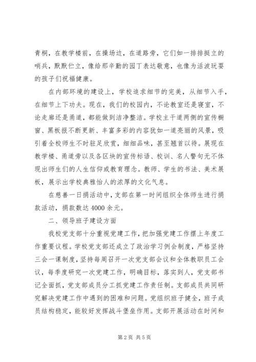 学校党建工作责任报告.docx