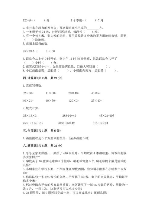 小学三年级下册数学期末测试卷及完整答案（易错题）.docx