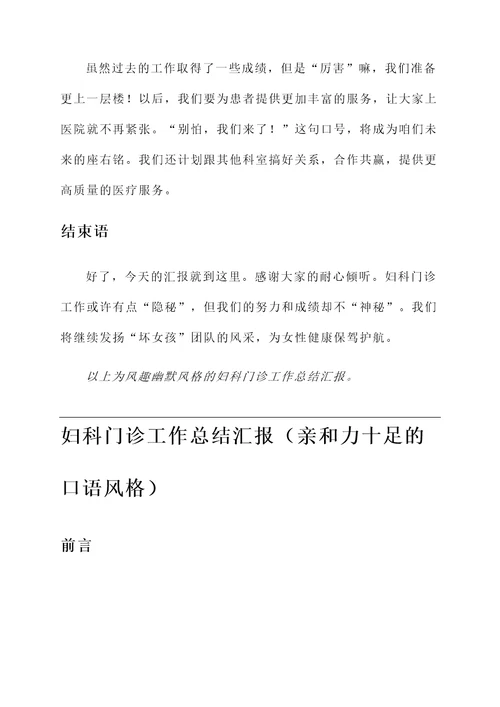 妇科门诊工作总结汇报