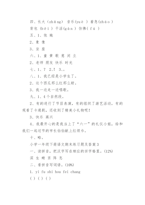 小学一年级下册语文期末练习题及答案.docx