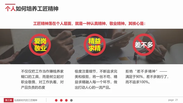 弘扬新时代工匠文化精神PPT模板