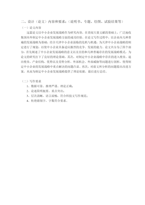 中小企业发展战略研究论文.docx