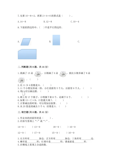 人教版一年级下册数学期中测试卷【考点提分】.docx