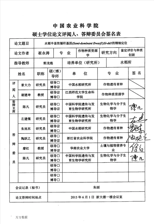 水稻半显性矮杆基因SemidominantDwarf1Sidd1的精细定位