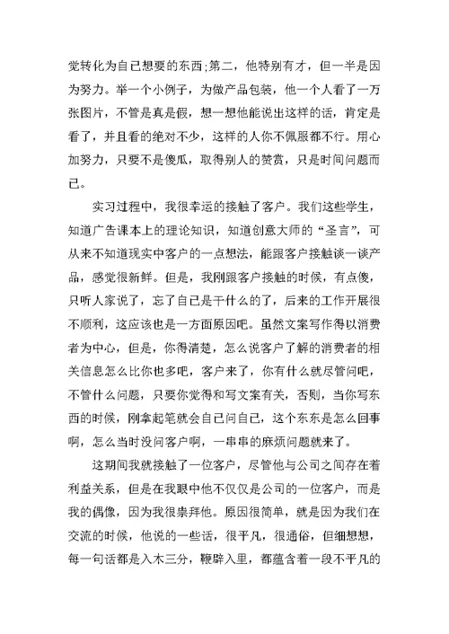 广告设计毕业实习报告总结