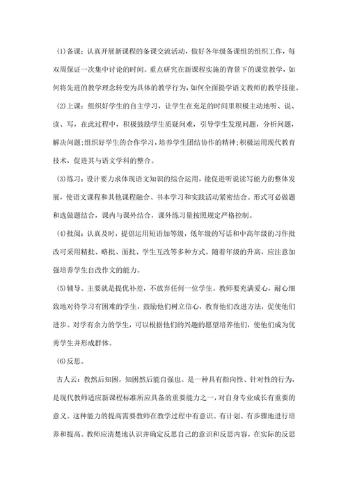 小学语文组教研工作计划