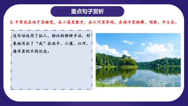 统编版2023-2024学年二年级语文上册单元复习第一单元（复习课件）