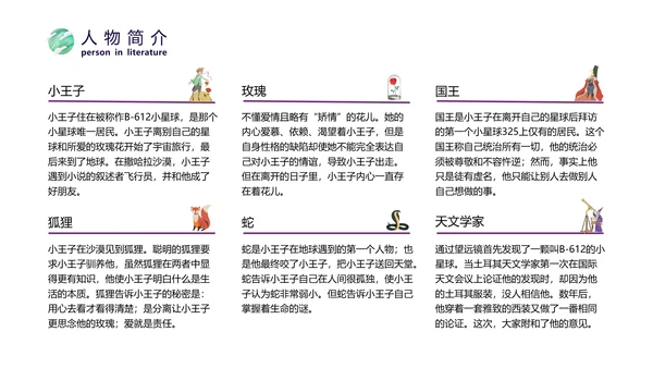 《小王子》名著导读儿童文学ppt模板