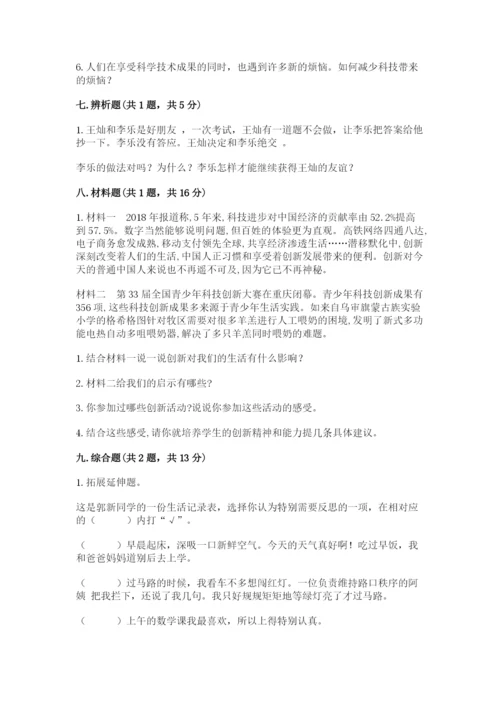 部编版六年级下册道德与法治期末测试卷精品（能力提升）.docx