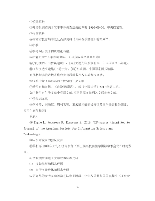 2023年毕业论文（设计）写作格式规范.docx