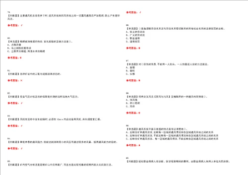 2023年金属非金属矿井通风考试全真模拟易错、难点汇编VI附答案试卷号：60