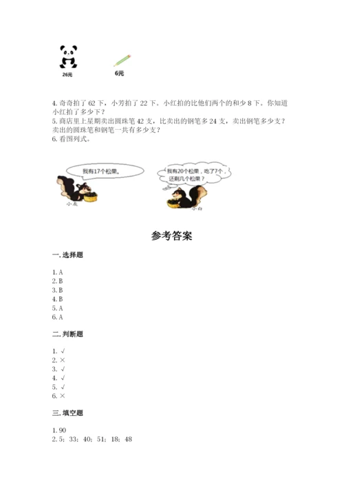 人教版二年级上册数学期中测试卷附答案（实用）.docx