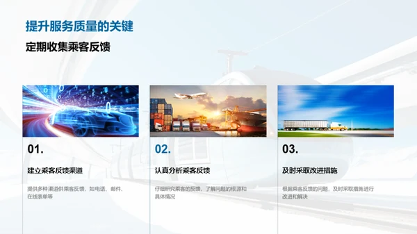 铁路服务新篇章