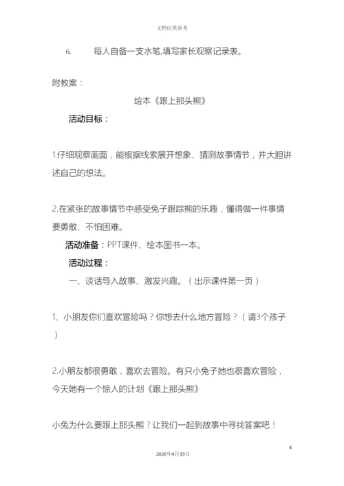 大班半日活动方案.docx