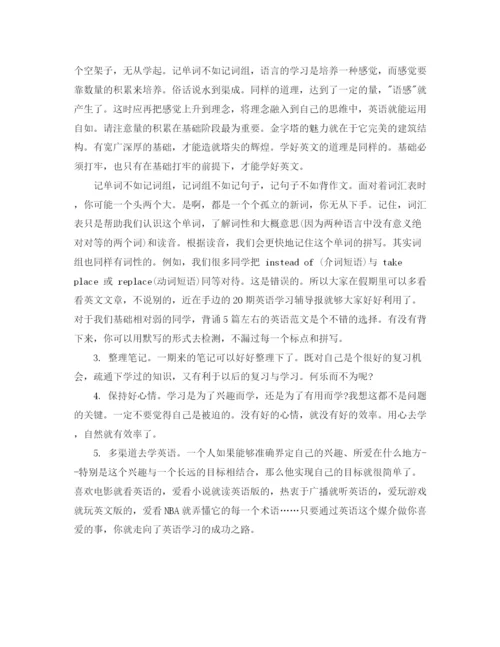 精编之年暑假高中英语学习计划范文.docx