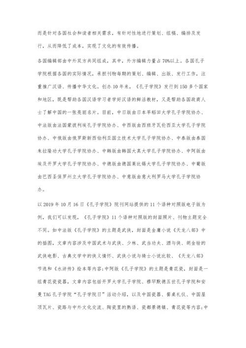 一带一路文化走出去的期刊出版创新实践.docx