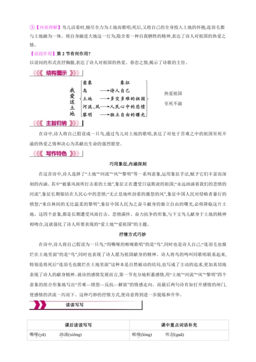 3　我爱这土地【2024秋统编九上语文精彩课堂教案（教材解读+课时设计）】