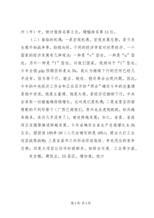 副州长XX年发改暨统计工作会议发言稿.docx