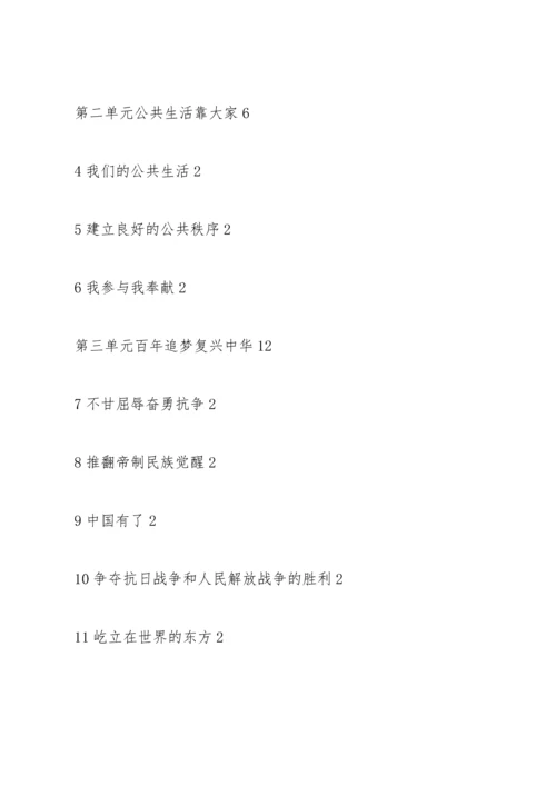 2022年五年级下册《道德与法治课程标准》教学计划(部编版)【6篇】.docx
