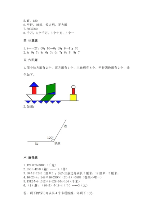 人教版四年级上册数学期末测试卷带下载答案.docx