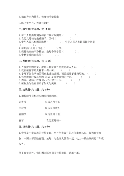 部编版二年级上册道德与法治期中测试卷附参考答案（名师推荐）.docx