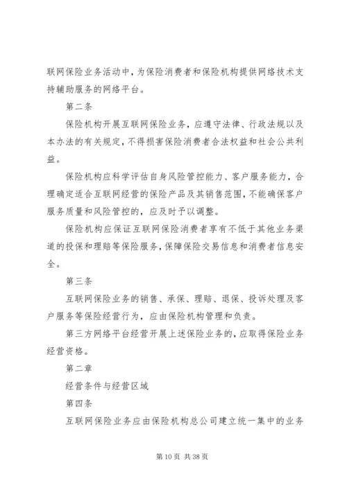 信用保证保险业务监管暂行办法.docx