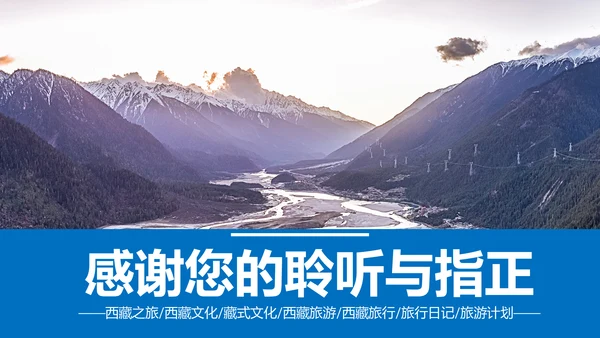 西藏旅游文化景点介绍宣传画册PPT模板