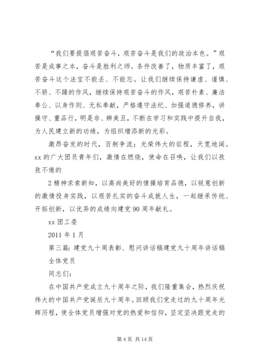 建党九十周年倡议书.docx