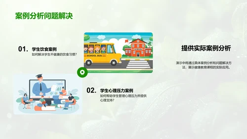 健康教育讲座PPT模板
