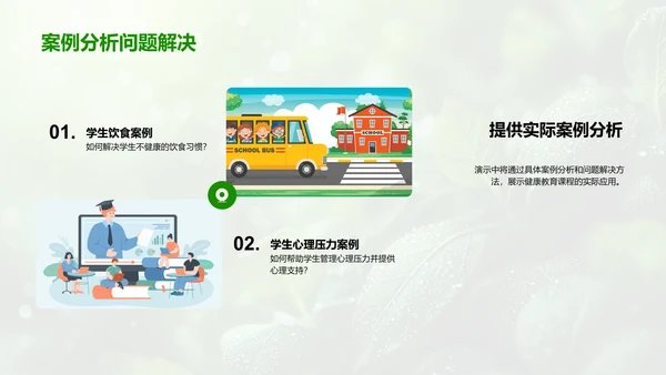 健康教育讲座PPT模板