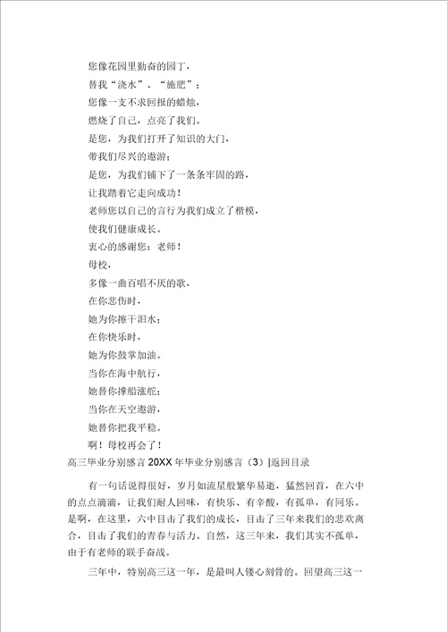 20XX年毕业离别感言多篇
