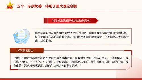 五个“必须统筹”是经济实践创新同理论创新相结合的典范党课PPT课件
