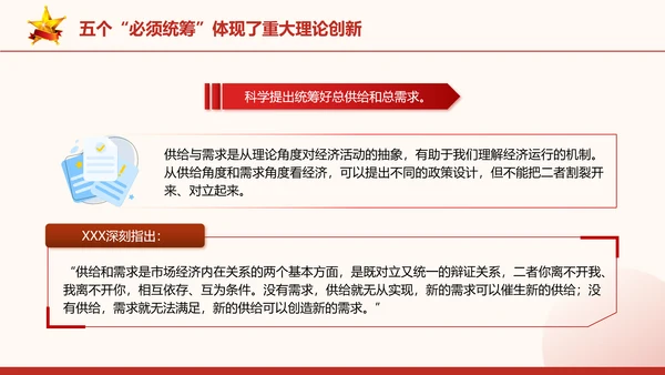 五个“必须统筹”是经济实践创新同理论创新相结合的典范党课PPT课件