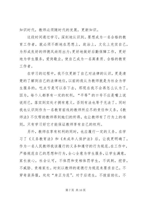 学习义务教育法心得体会五篇.docx