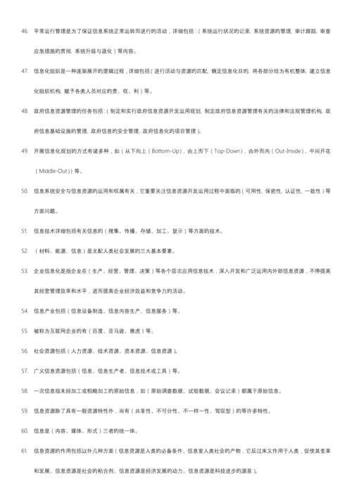 2023年电大信息化管理与运作题库及答案.docx