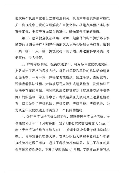 交警队辞职信范文