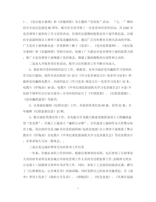 精编之纪检监察年度个人工作总结范文.docx