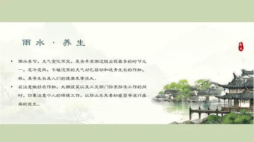 雨水节气谷雨通用PPT模板