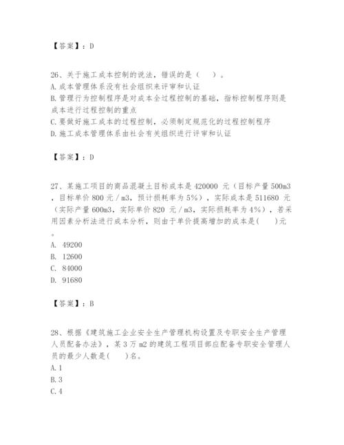 2024年一级建造师之一建建设工程项目管理题库精品【a卷】.docx