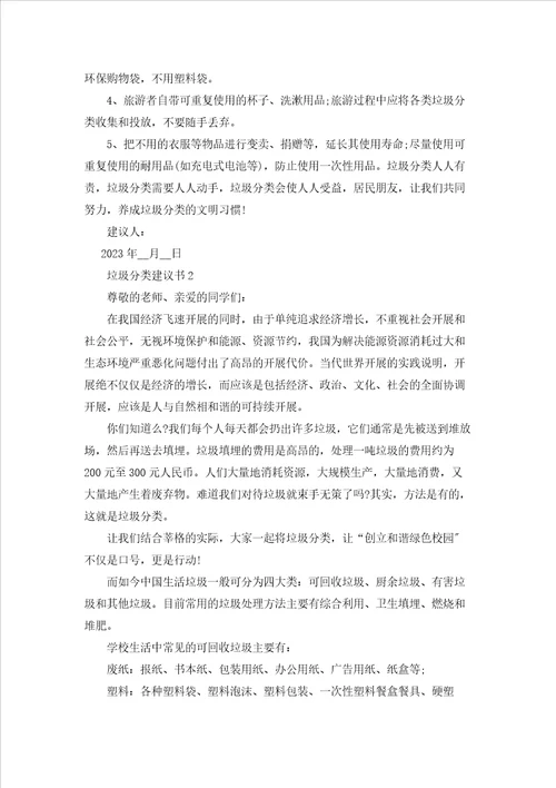 垃圾分类倡议书1000字5篇